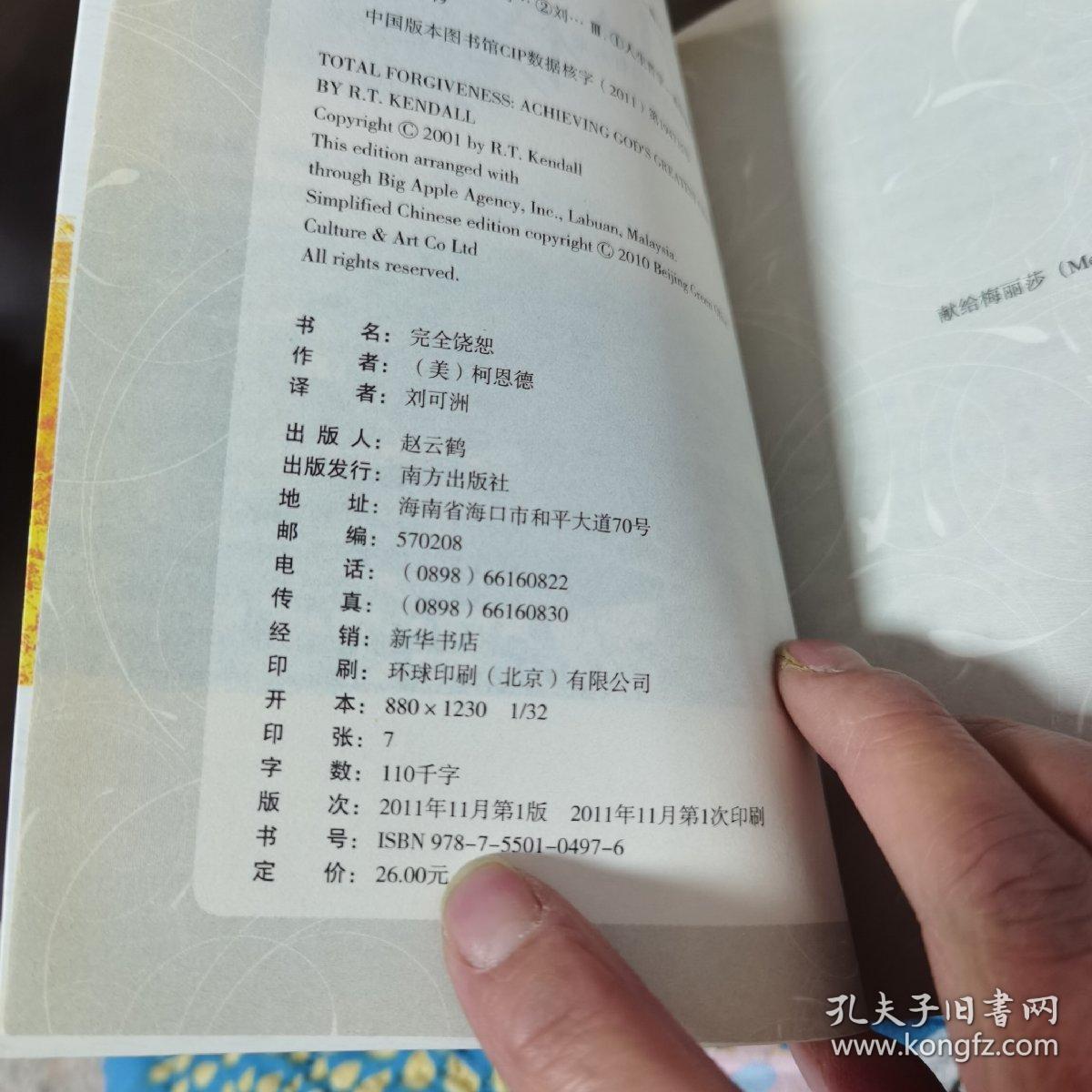 饶恕的曲谱_不可饶恕