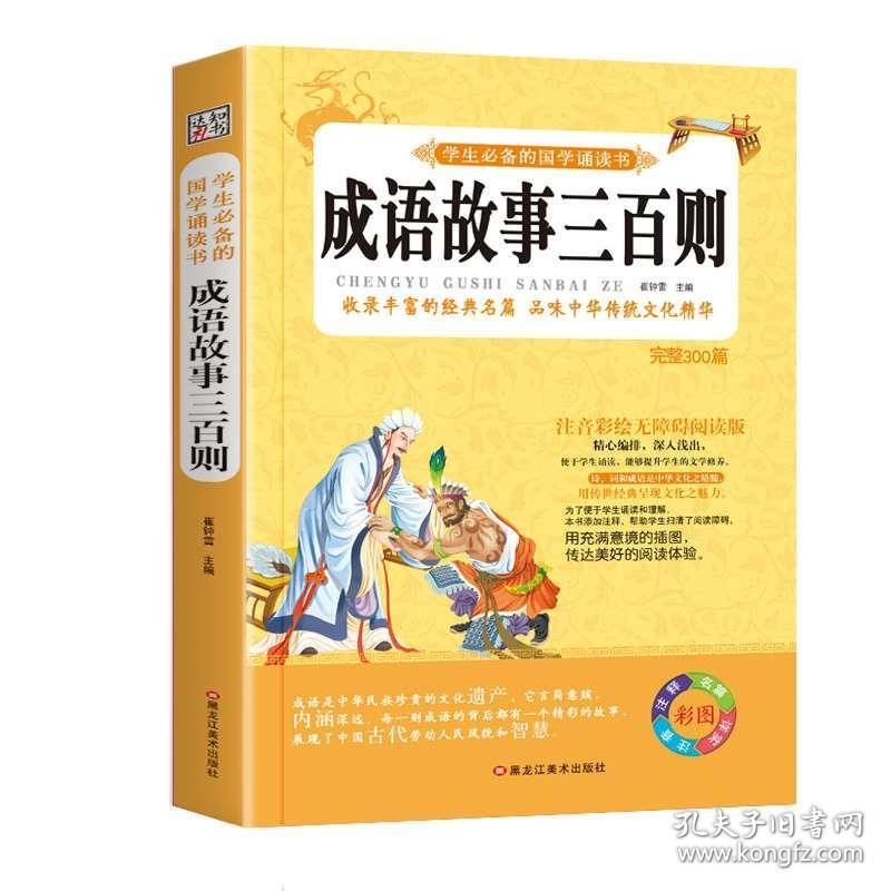 心服首什么成语_成语故事图片