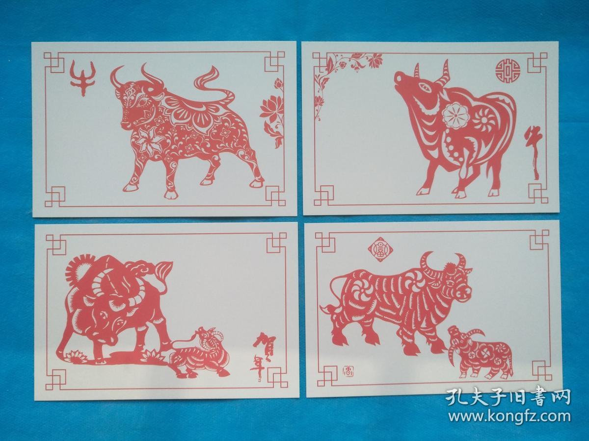 牛(剪纸) 4张(明信片)