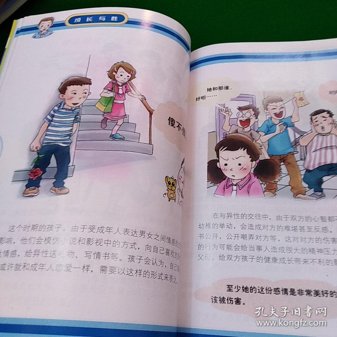 成长与性(下)