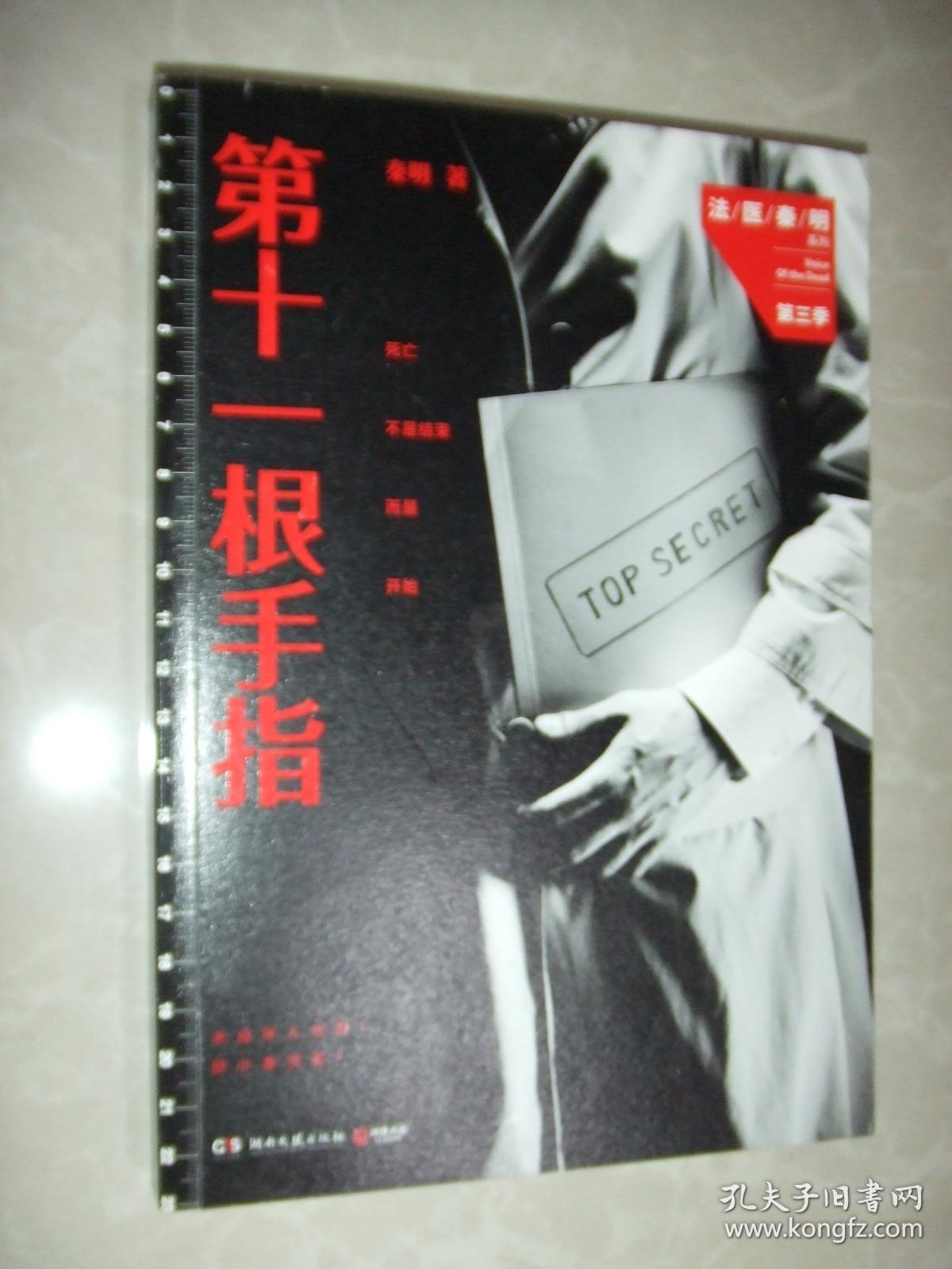 第十一根手指