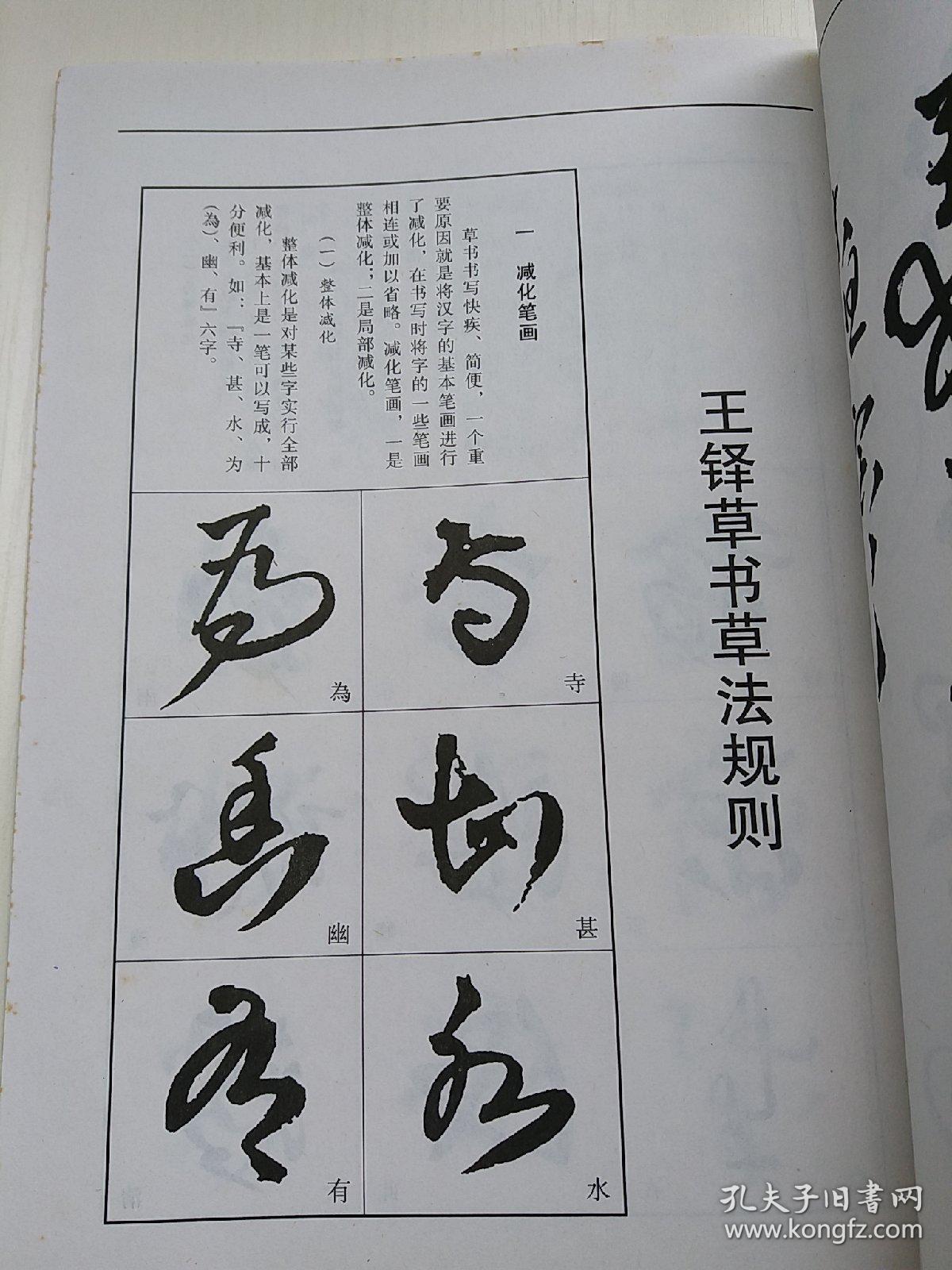 草书技法实用系列:王铎草书技法