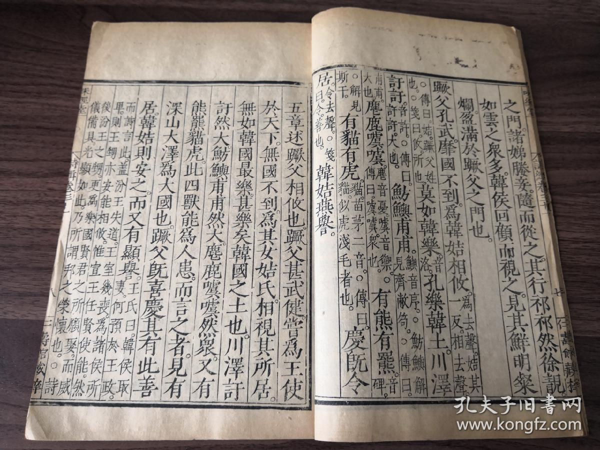 明嘉靖藩王府刻本!赵康王朱厚煜味经堂精刻!极初刻初印!