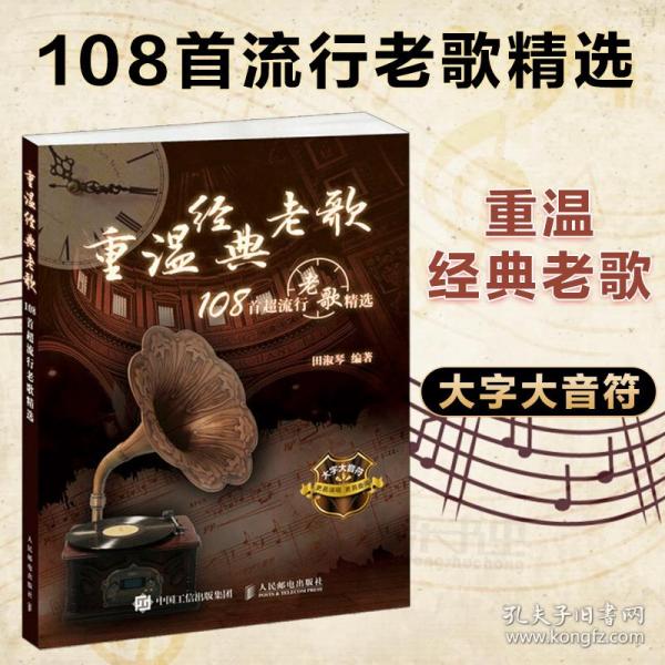 重温经典老歌108首超流行老歌精选 歌谱歌本歌词书 经典老红歌歌曲