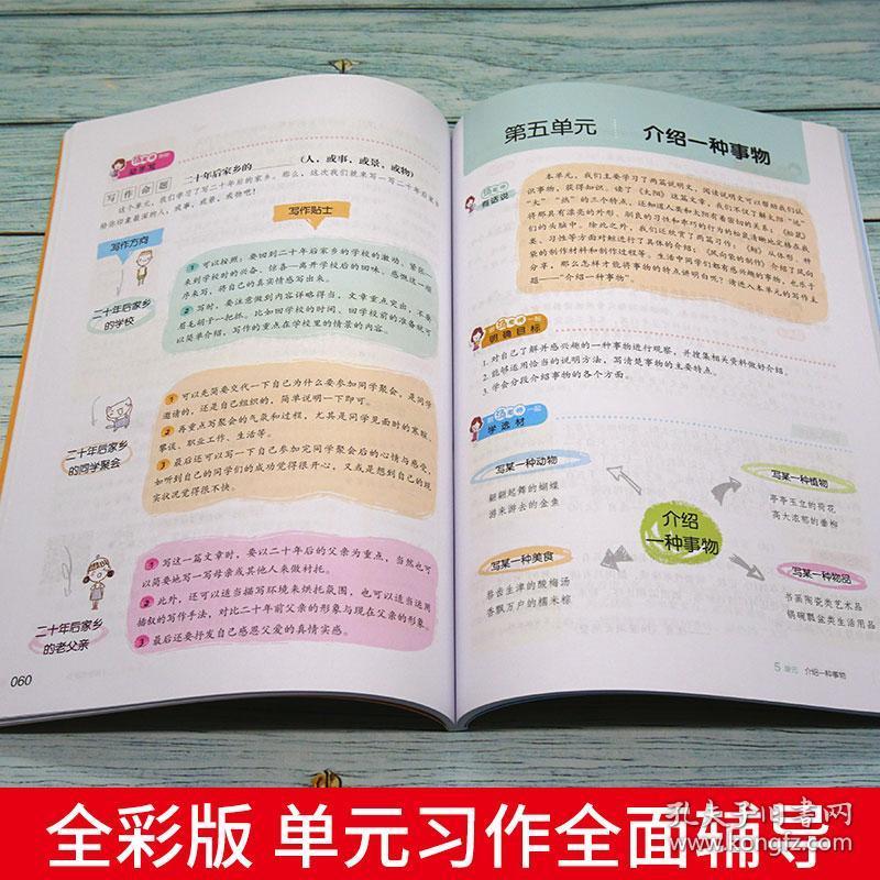 正版 我爱同步作文五年级上册 人教部编版 小学5五书.