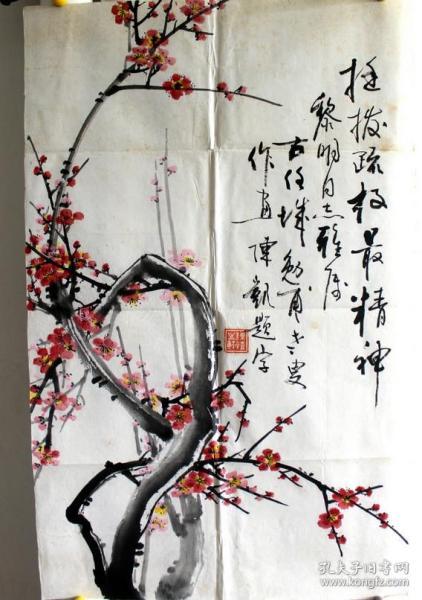 陈勉甫画 陈凯题字 梅花