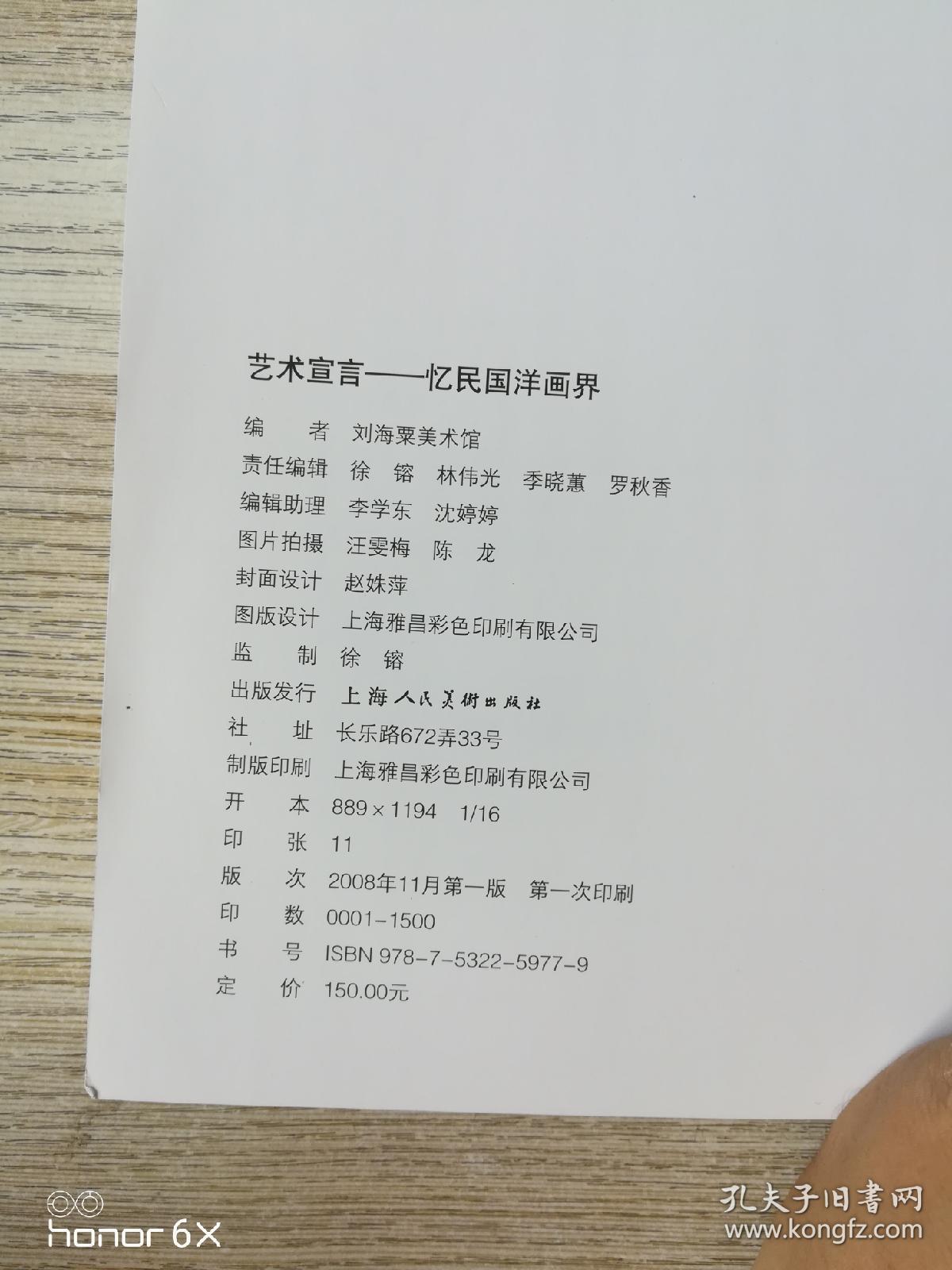 艺术宣言一一忆民国洋画界(一版一印)_刘海粟美术馆 编_孔夫子旧书网