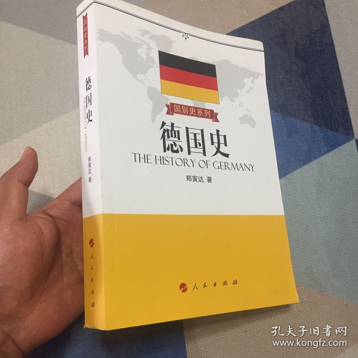 德国史