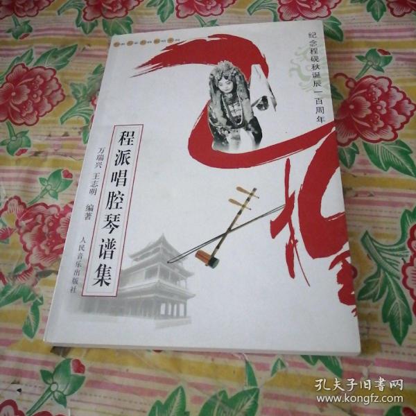 程派唱腔简谱_晋剧花脸唱腔简谱