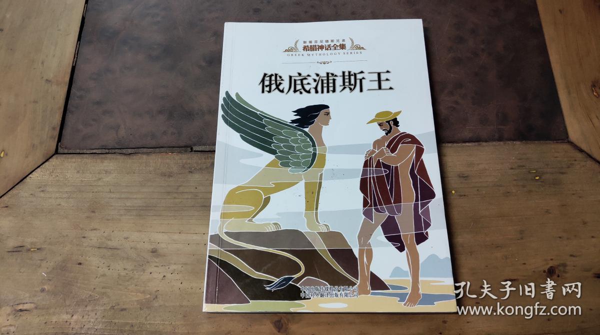 俄狄浦斯王