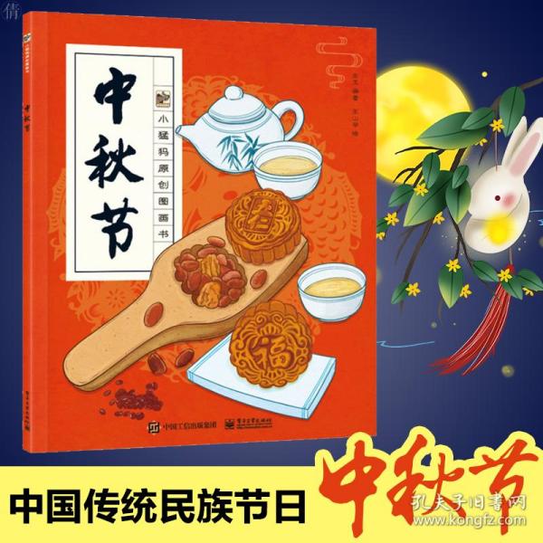 中秋节绘本图画故事书 中国传统节日体验故事书籍幼儿