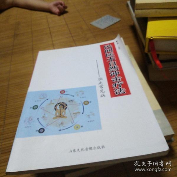 民间医术自然冲击疗法拍走常见病