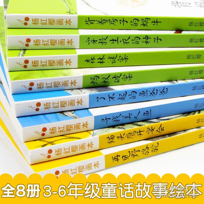 杨红樱系列书全套8册画本的书 小学生3-4-5-6年级阅读