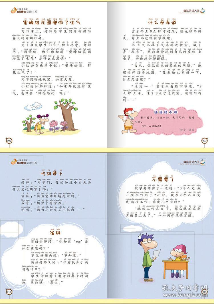 笑话书 幽默与笑话 小学生搞笑书籍校园风趣的书 冷笑话 儿童剧本爆笑