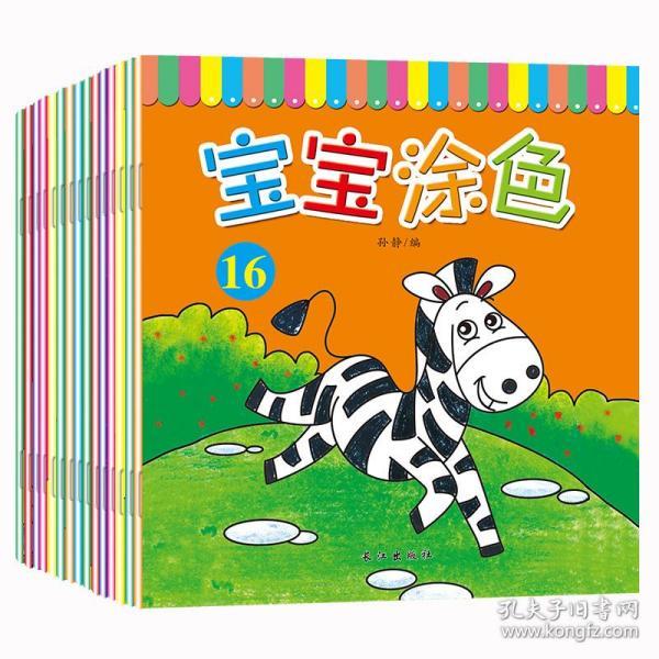 儿童幼儿涂色2-3-4-5-6岁宝宝画画 幼儿园涂色本图画书 婴幼儿童四岁