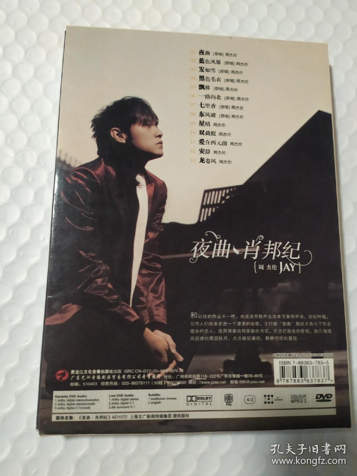 夜曲 肖邦纪 周杰伦dvd