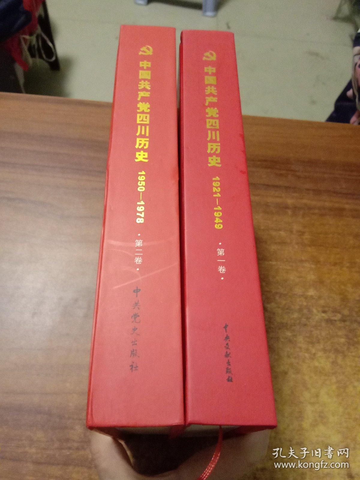 第一卷1921-1949 第二卷 1950-1978(两本合信)