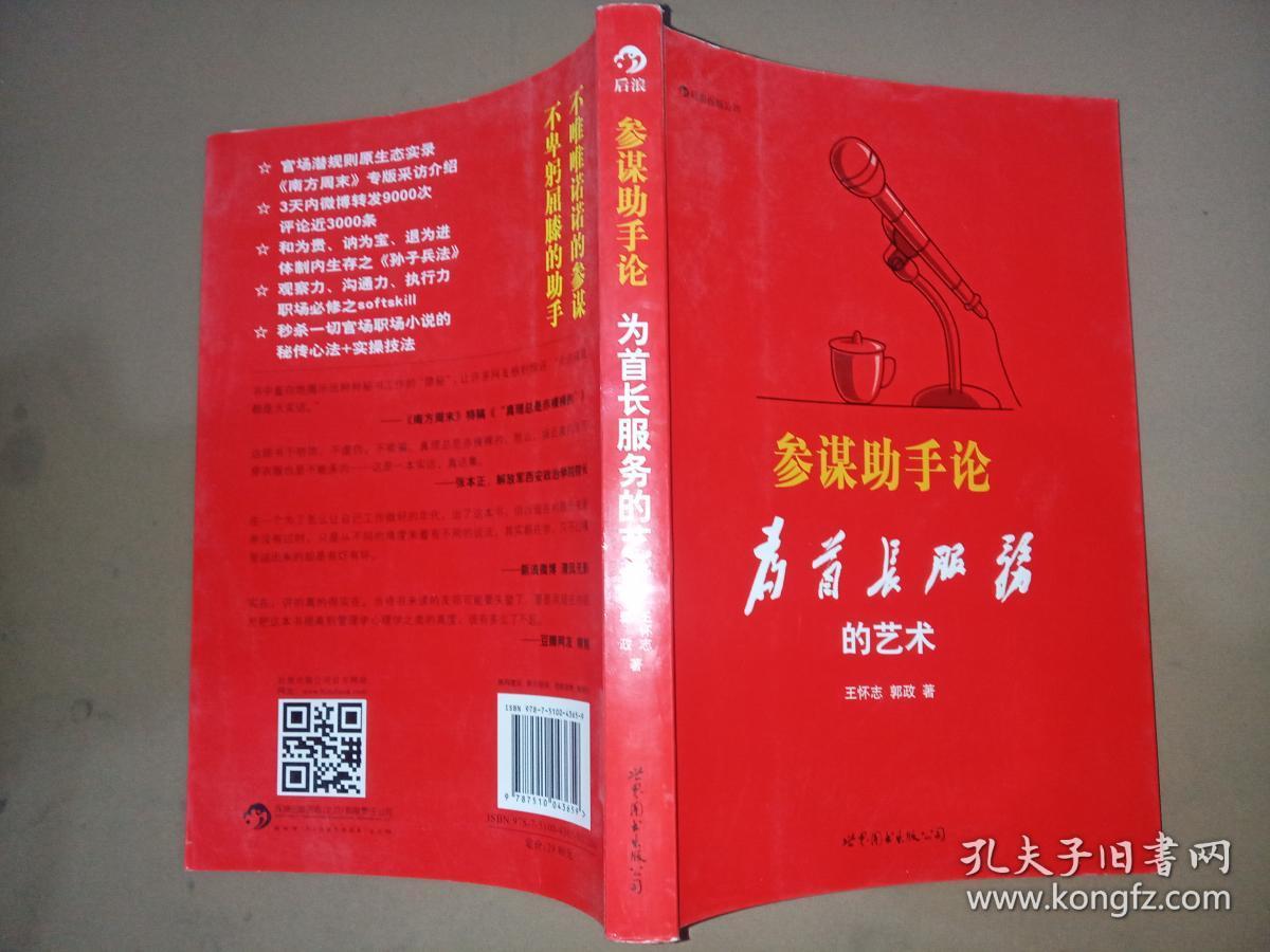 参谋助手论:为首长服务的艺术