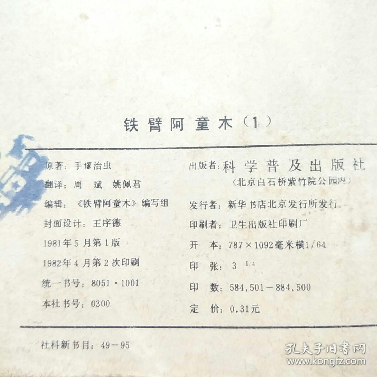 阿童木简谱_阿童木之歌 铁臂阿童木主题曲 简谱 需改编(3)