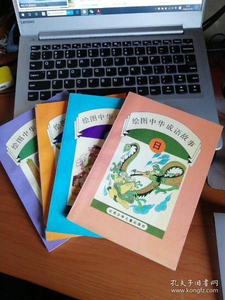 成语什么火日_成语故事简笔画(4)