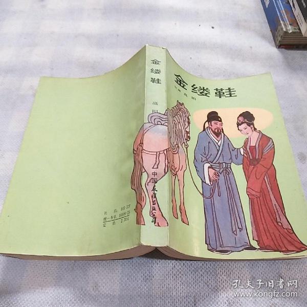 金缕鞋简谱_古代金缕鞋图片(2)