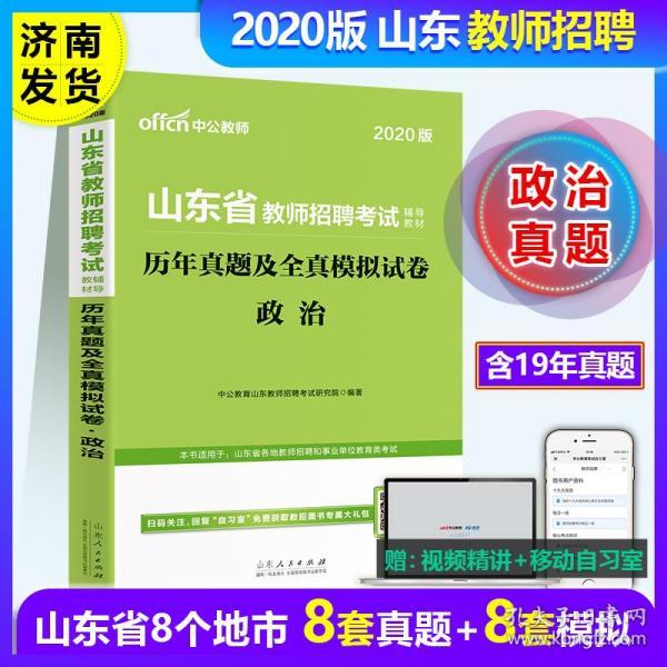 山东省教师招聘考试_2019教师招聘考试教材 2019教师招聘考试用书 教师招聘考试看什么书 中公网校(4)