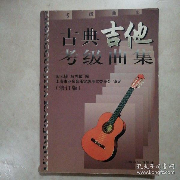古典吉他考级曲谱_音协古典吉他考级教程