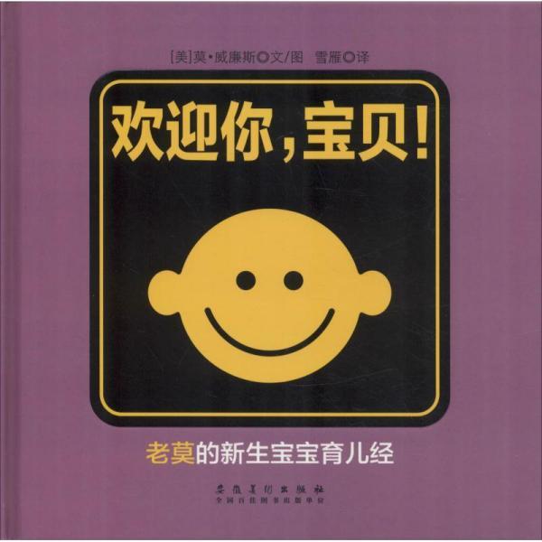 欢迎你，宝贝——一部温馨的短剧，欢迎你，宝贝，一部温馨的短剧