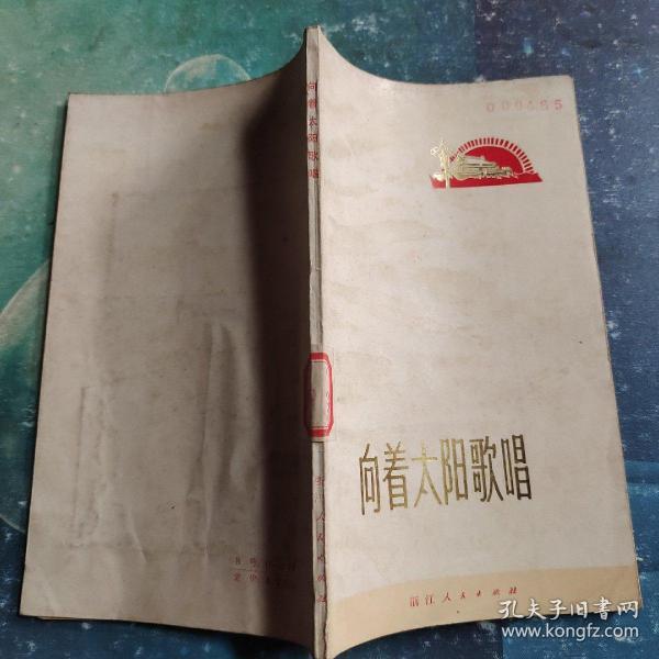 向着太阳歌唱简谱_向着太阳歌唱 刘媛媛简谱
