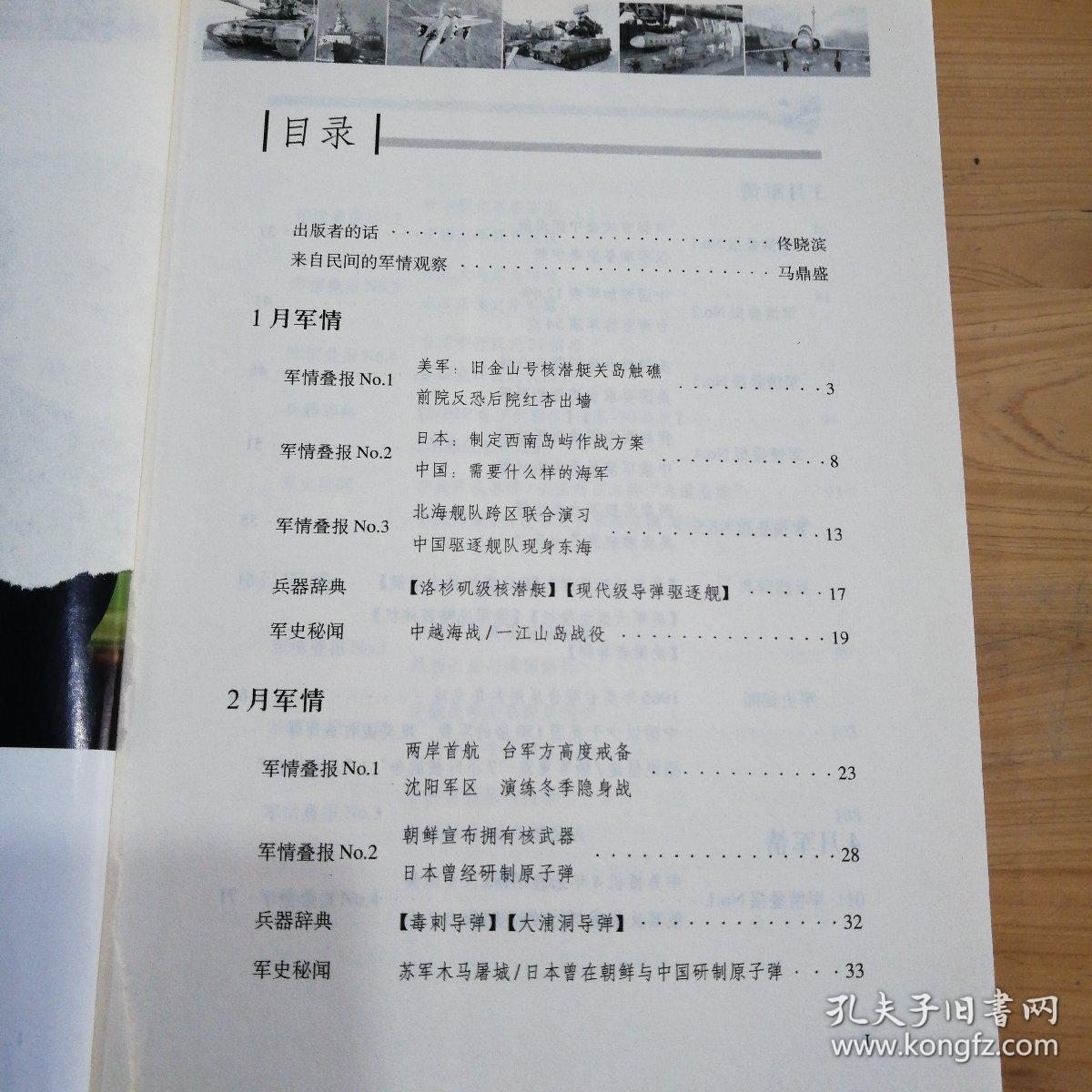 军情简谱_儿歌简谱
