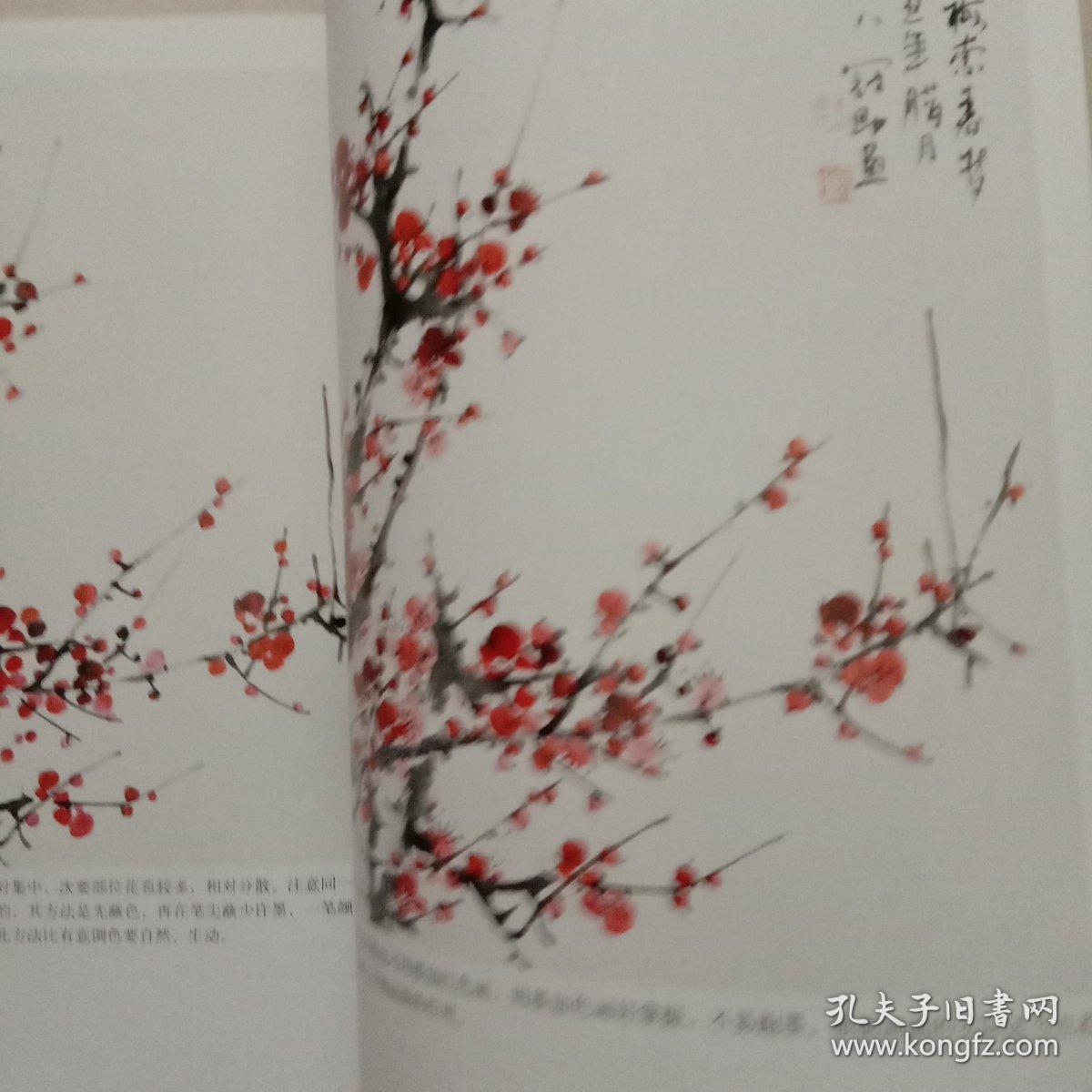 写意梅花设色技法