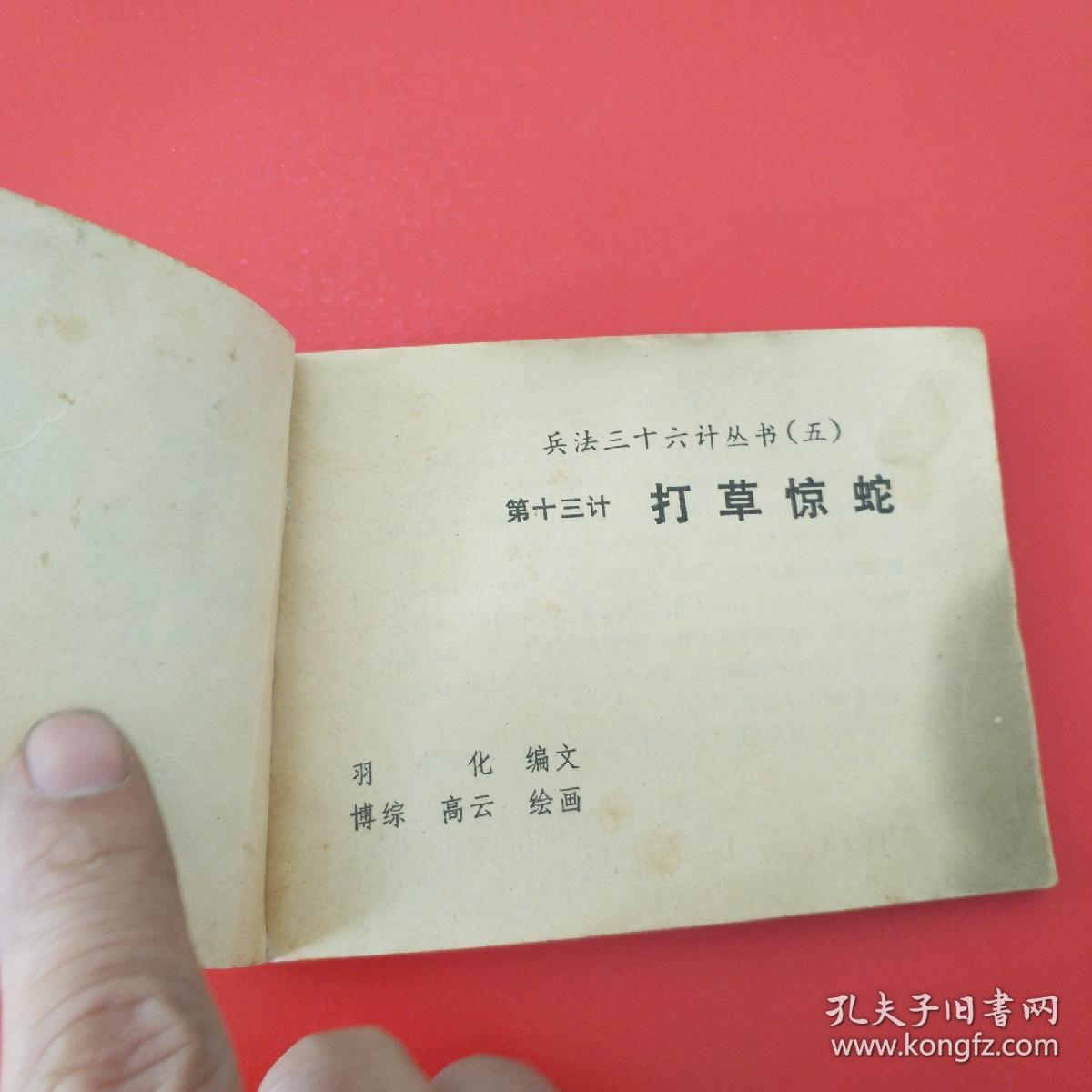 打草惊蛇