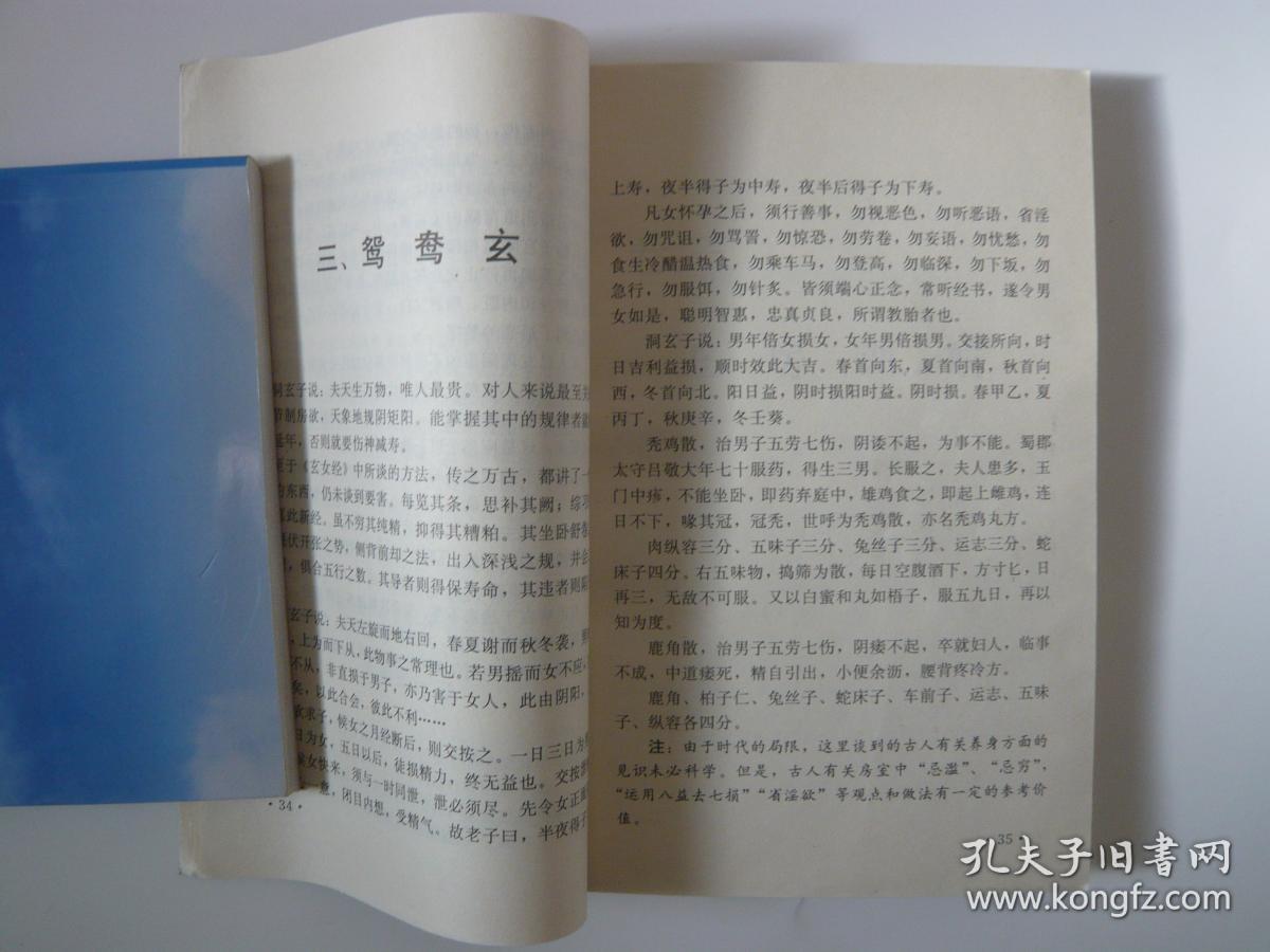 玉房秘典