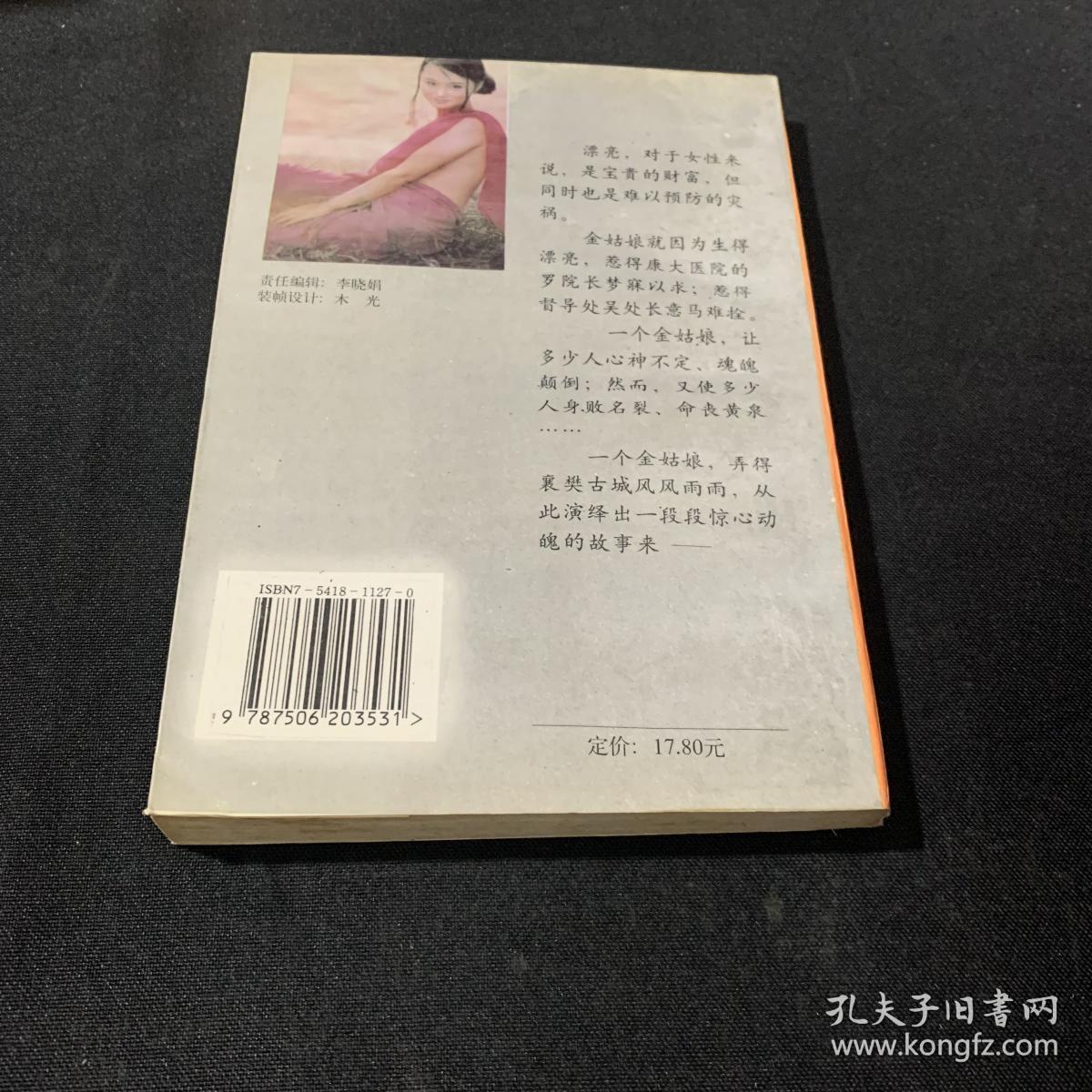 红颜劫