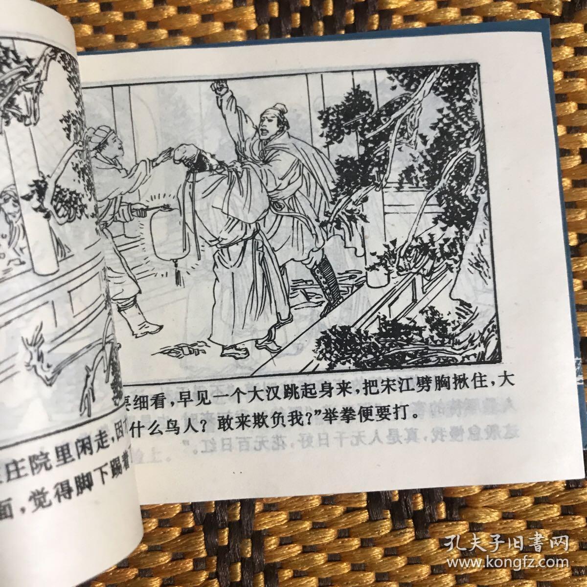 水浒之十景阳冈武松打虎