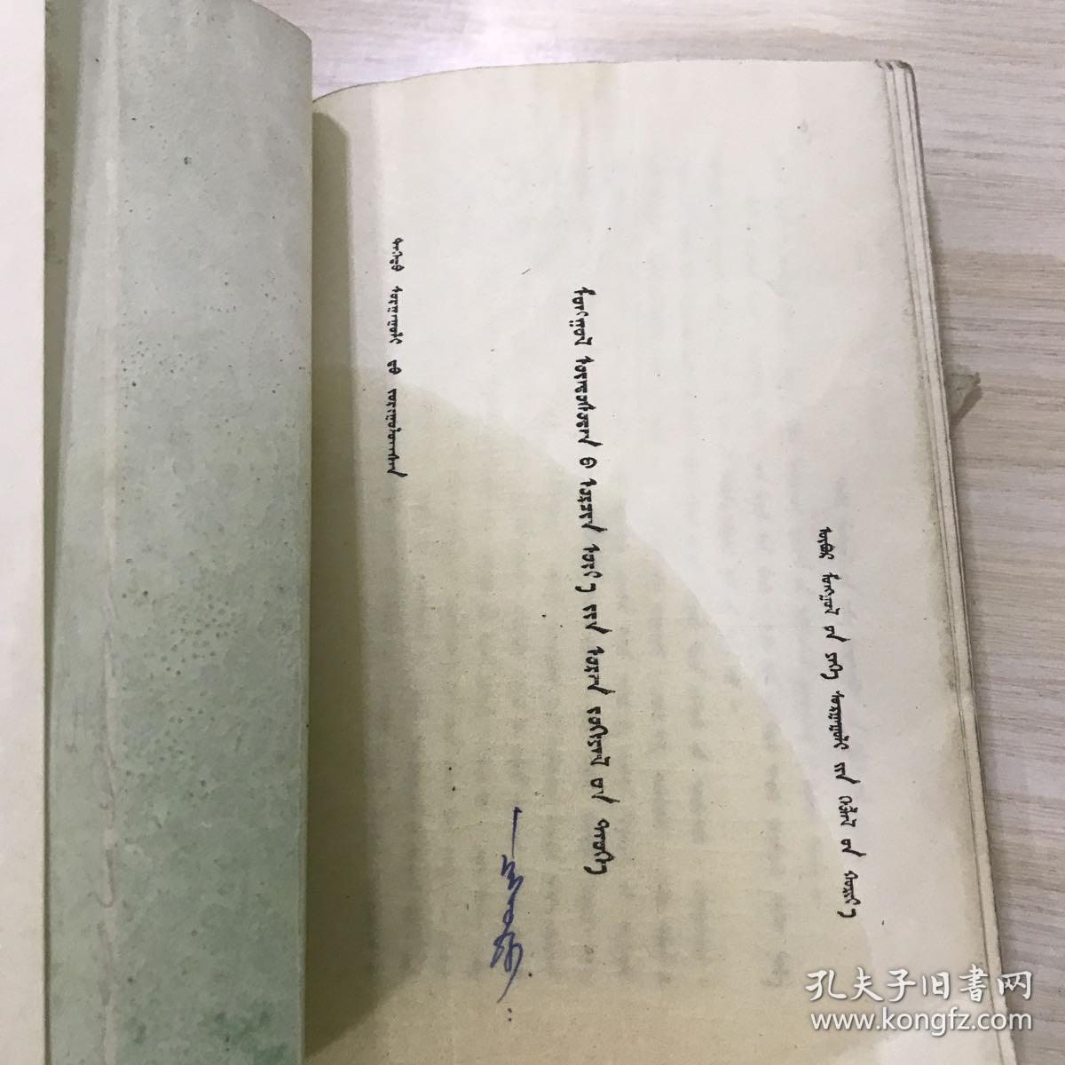 蒙文书,看照片下单,免争议