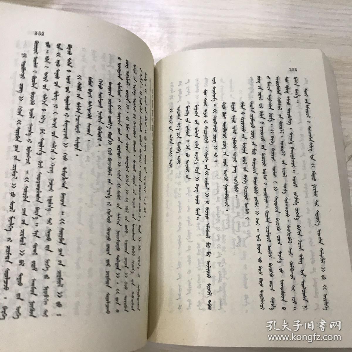 蒙文书,看照片下单,免争议