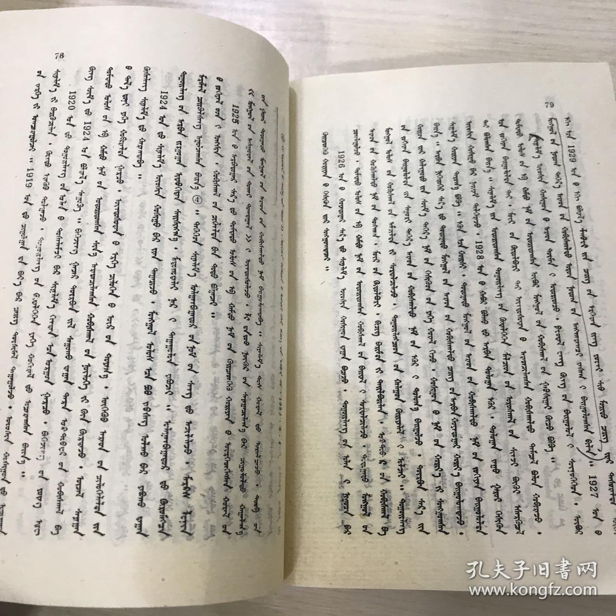 蒙文书,看照片下单,免争议
