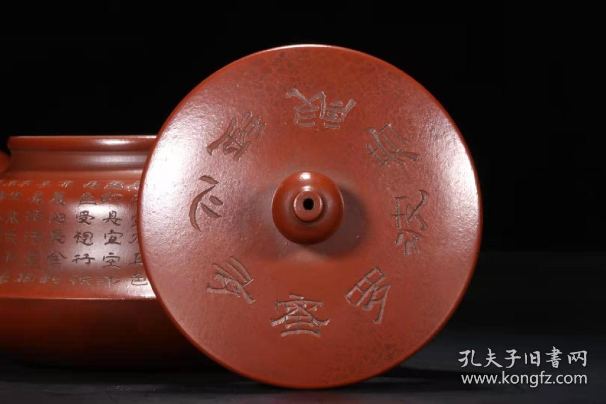 名家美壶 李国忠原矿大红袍《刻字心经壶》紫砂壶(难得佳玩· 紫砂