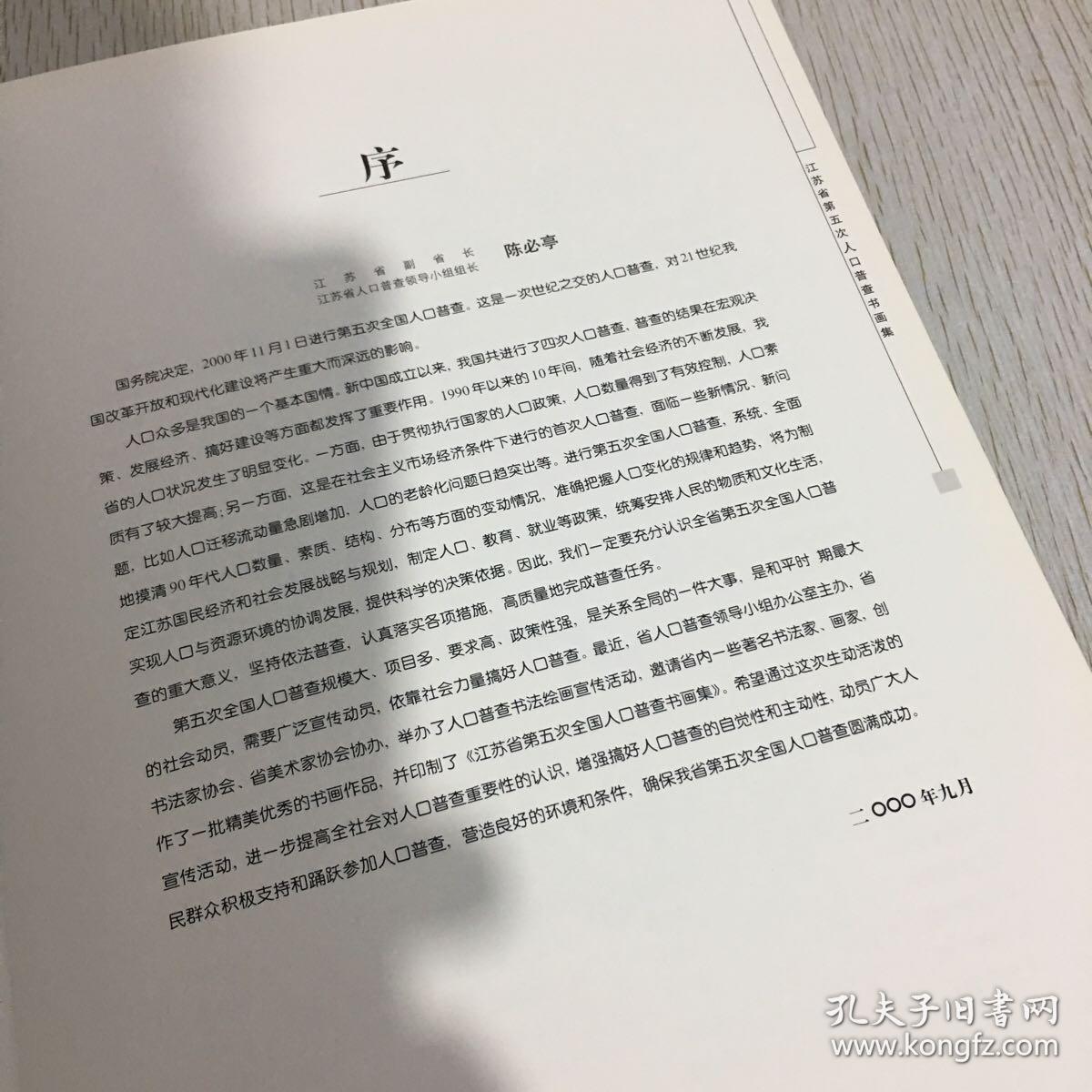 普查人口画_人口普查手抄报的画(2)