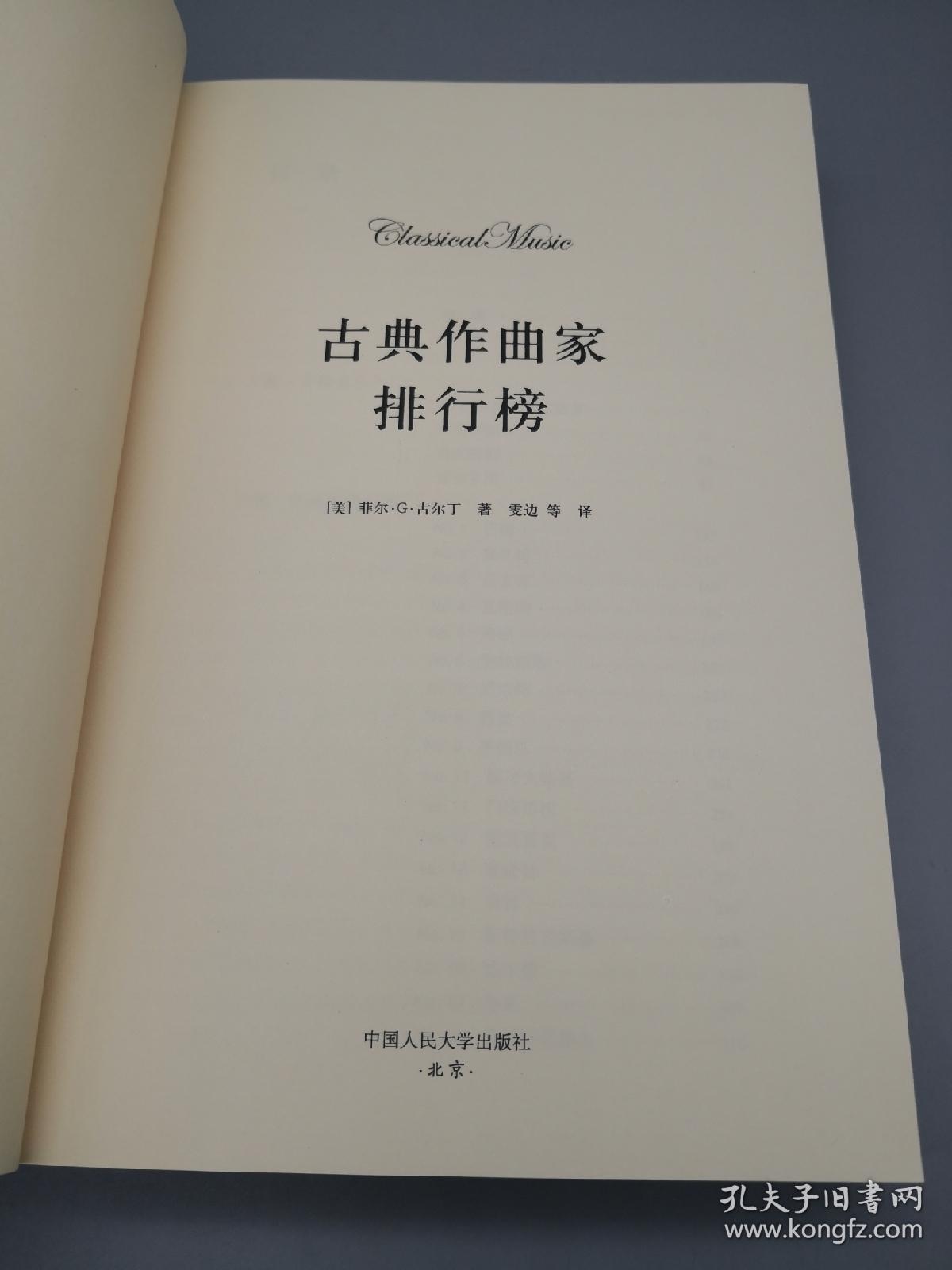 作曲家排名_世界作曲家廖芬芳(3)