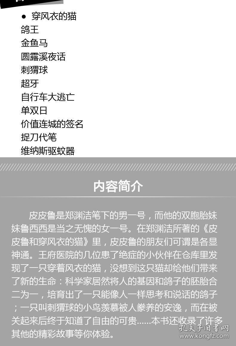 皮皮鲁和穿风衣的猫_皮皮鲁和鲁西西(2)