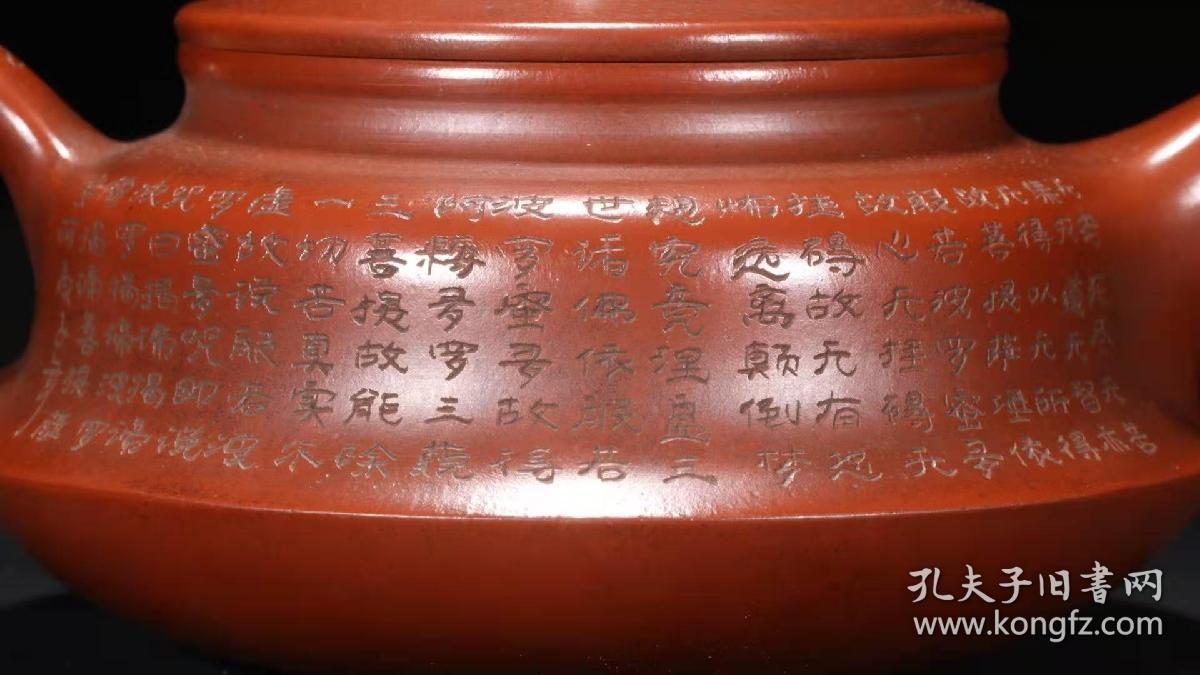 名家美壶 李国忠原矿大红袍《刻字心经壶》紫砂壶(难得佳玩· 紫砂