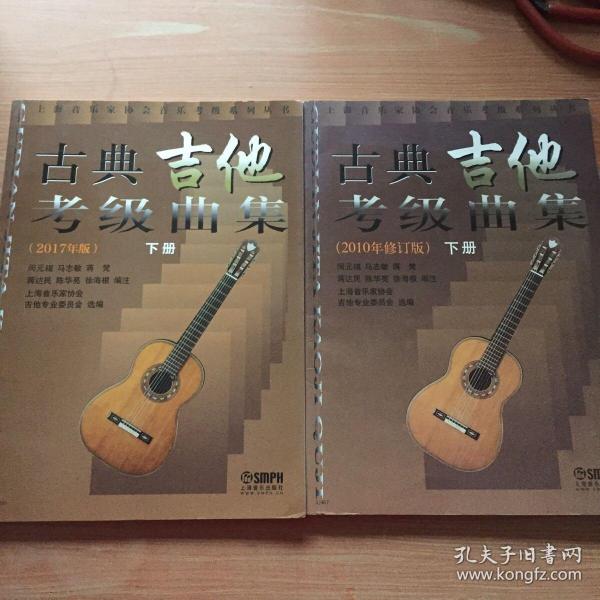 古典吉他考级曲谱_音协古典吉他考级教程(2)