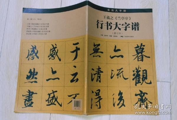 兰亭序简谱_兰亭序简谱歌谱(2)