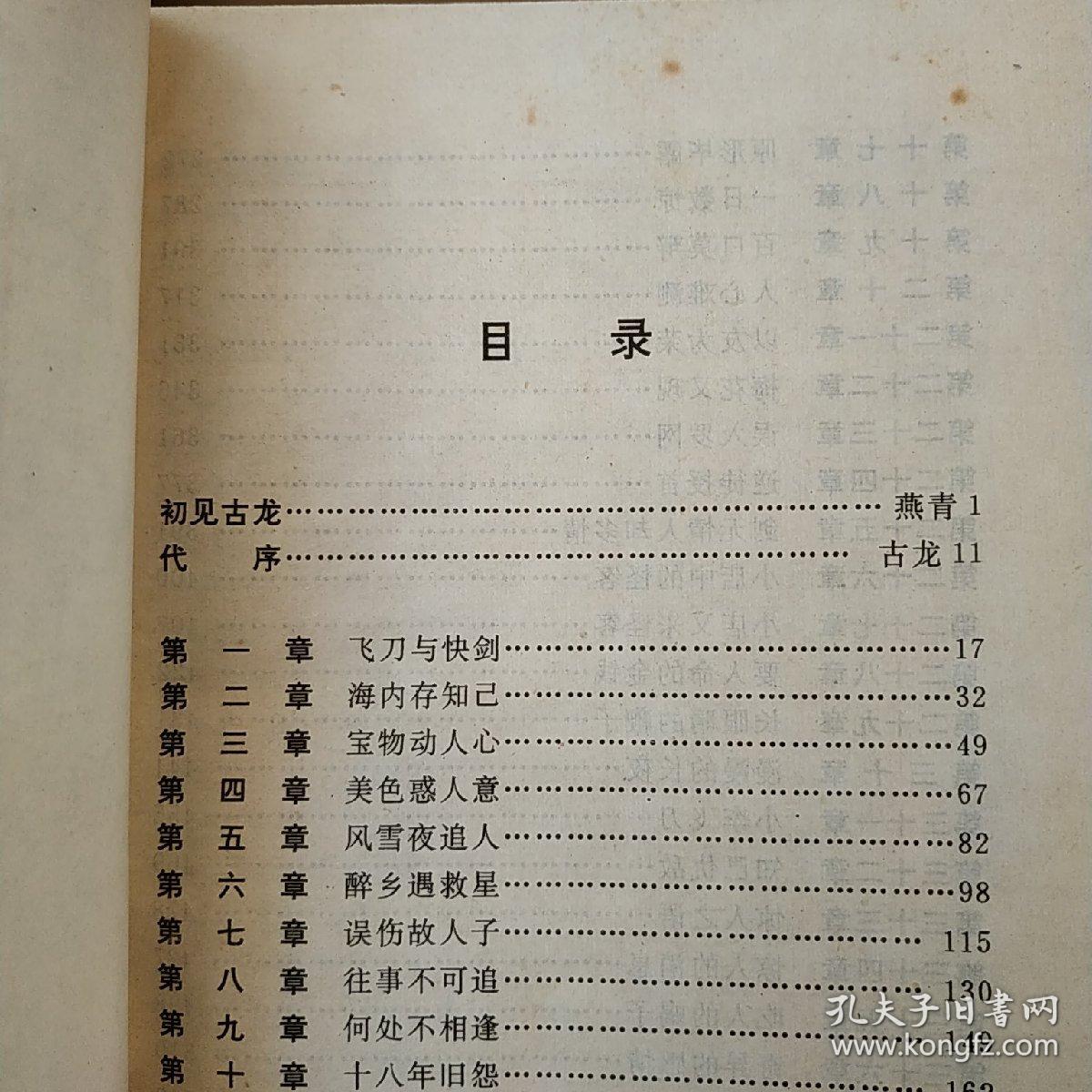 情剑简谱_黎燕珊情剑山河剧照(2)