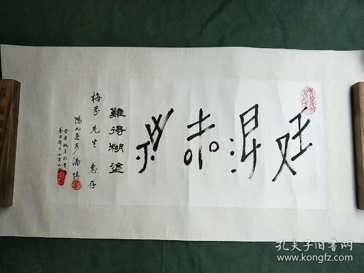 著名书法家潘慎"难得糊涂"女书作品