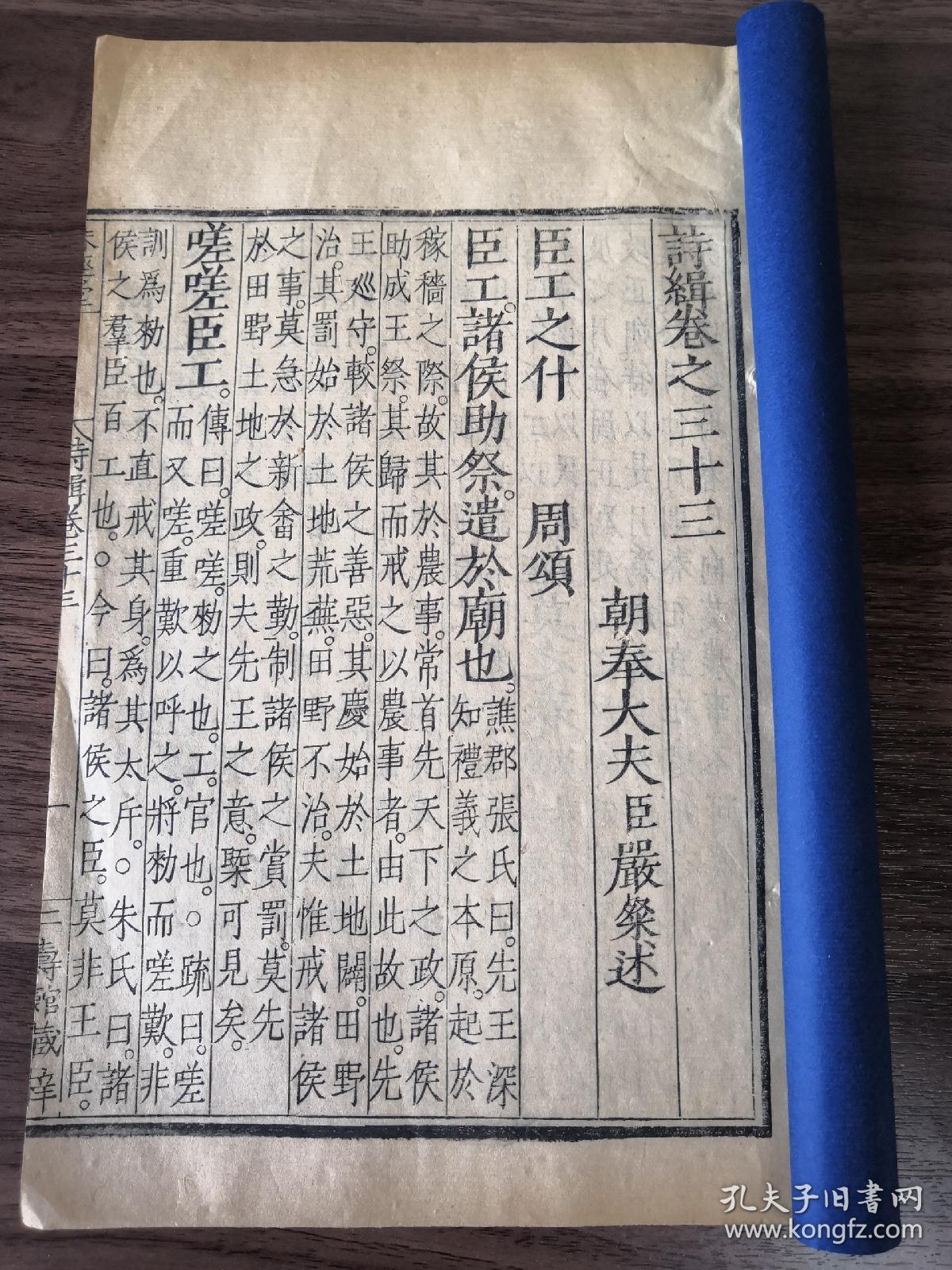 明嘉靖藩王府刻本!赵康王朱厚煜味经堂精刻!极初刻初印!