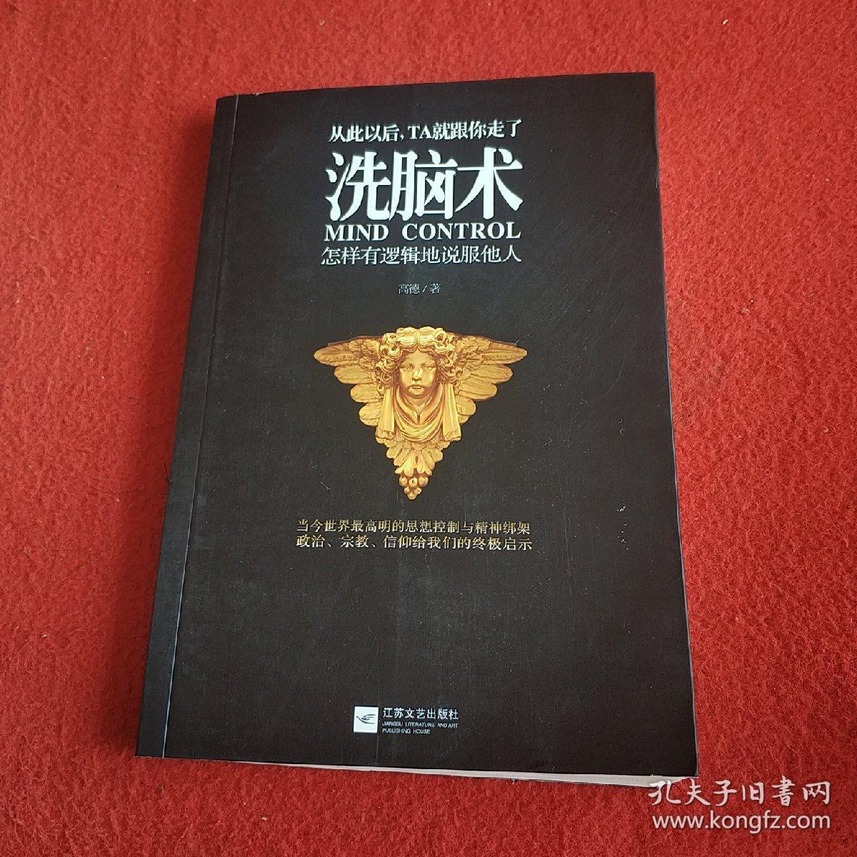 洗脑术 