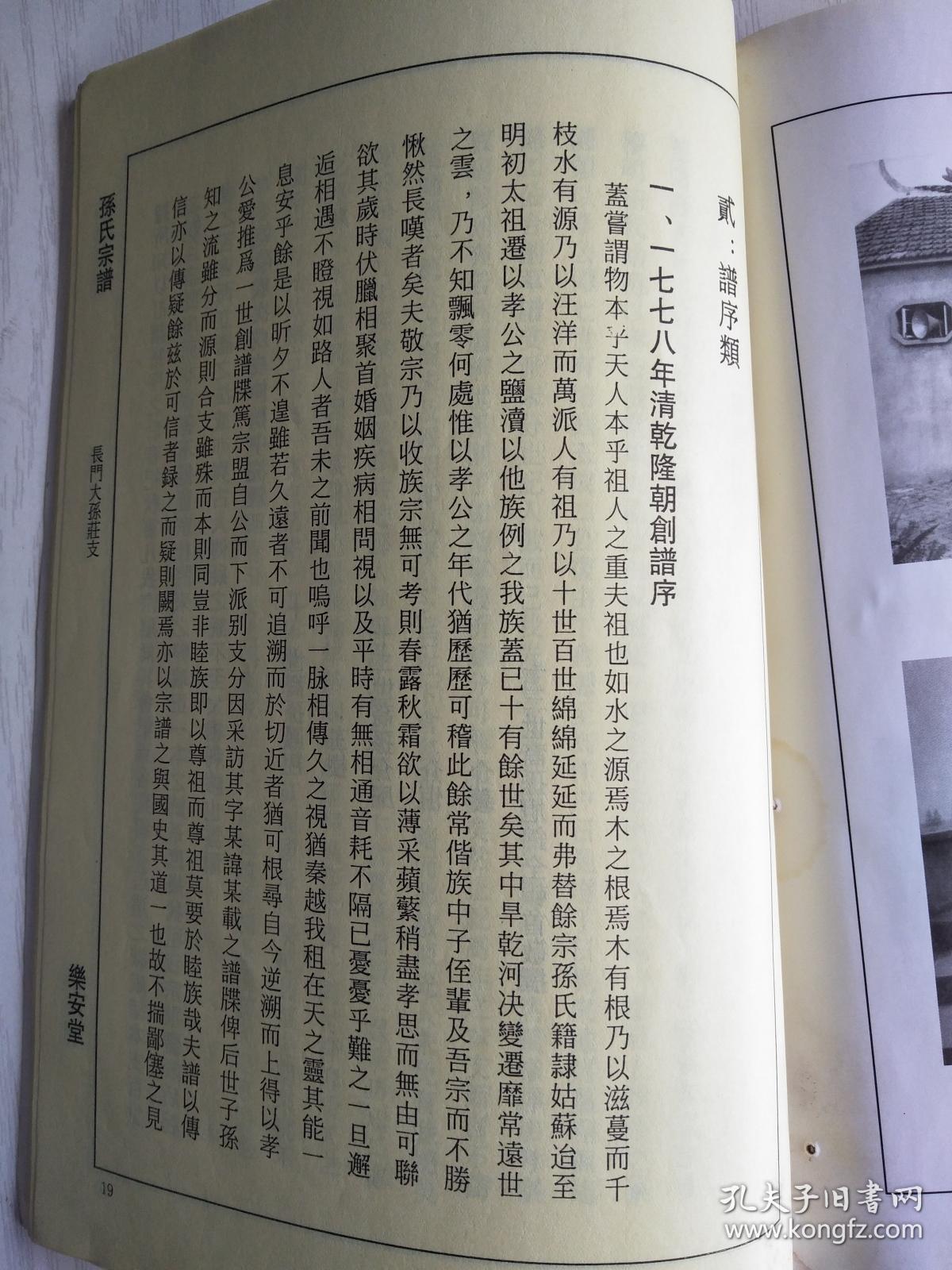 孙氏宗谱乐安堂盐城建湖支卷首16开36页2003年续修售原谱建湖美宜家